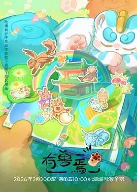 凡人修仙传仙侠海报